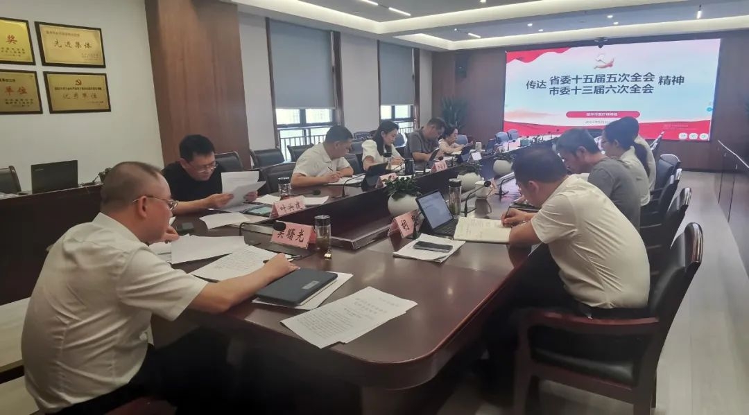 市医保局党组（扩大）会议传达学习贯彻省委、市委全会精神