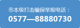 举报电话